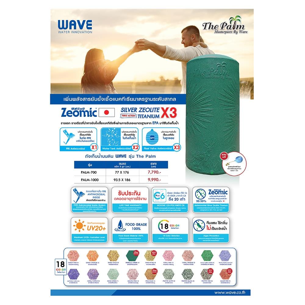 ถังเก็บน้ำ WAVE THE PALM 700 ลิตร สีปะการังม่วง