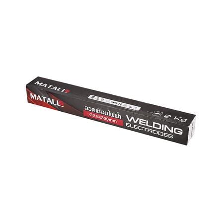 ลวดเชื่อมเหล็ก MATALL E6013 2.6X350 มม. 2 กก._0