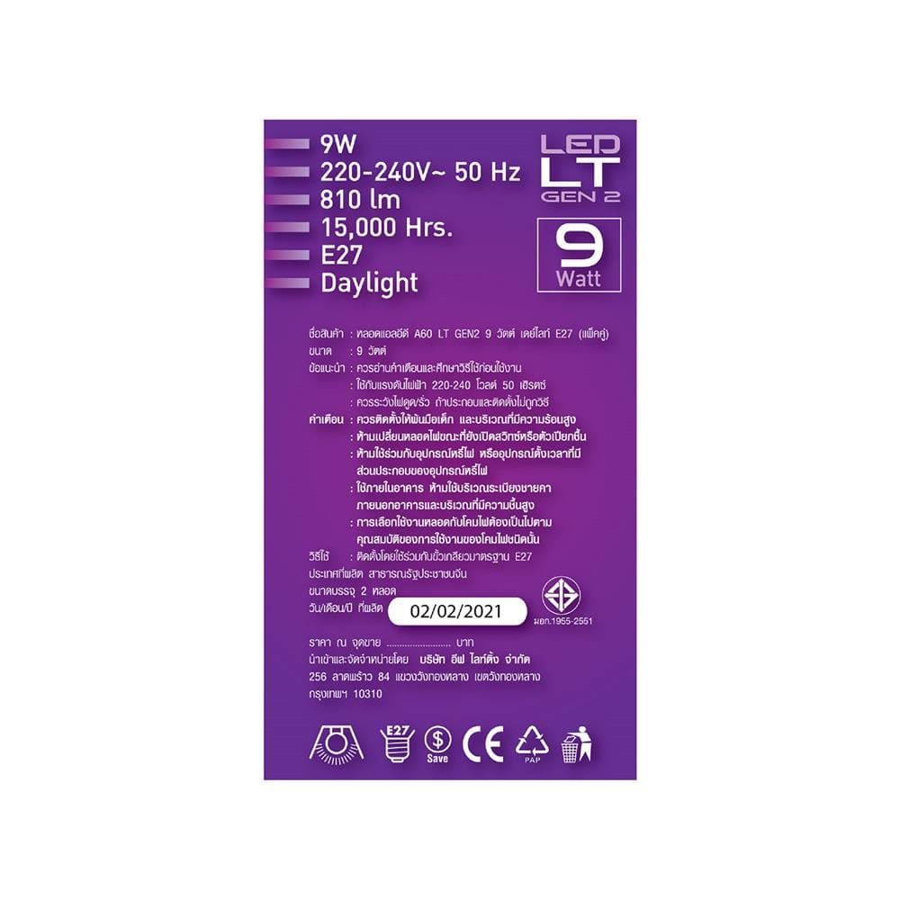 หลอด LED EVE A60 GEN2 9 วัตต์ DAYLIGHT E27 แพ็ก 2 ชิ้น