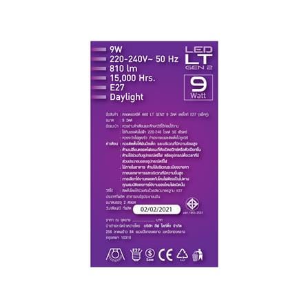 หลอด LED EVE A60 GEN2 9 วัตต์ DAYLIGHT E27 แพ็ก 2 ชิ้น_2