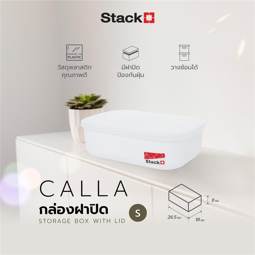 กล่องฝาปิด STACKO 63515 S CALLA 18x26.5x8 ซม. สีขาว