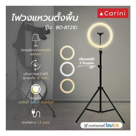 ไฟวงแหวน ตั้งพื้น LED CARINI BO-BT21D สีขาว/ดำ_8
