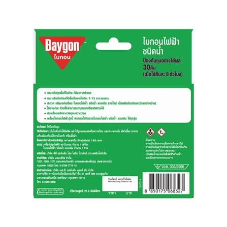 เครื่องไฟฟ้ากำจัดยุงชนิดน้ำ BAYGON 21.9 มล. LAVENDER_1