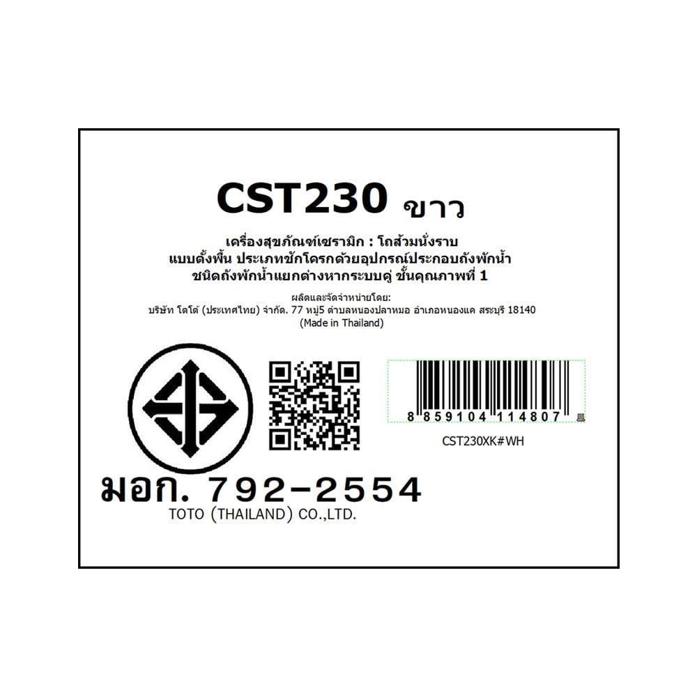สุขภัณฑ์ 2 ชิ้น TOTO CST230 4.8/3 ลิตร สีขาว