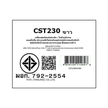 สุขภัณฑ์ 2 ชิ้น TOTO CST230 4.8/3 ลิตร สีขาว_2