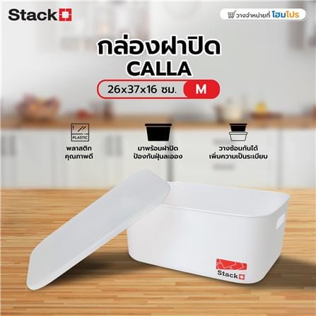 กล่องฝาปิด STACKO 63493 M CALLA 26x37x16 ซม. สีขาว_5