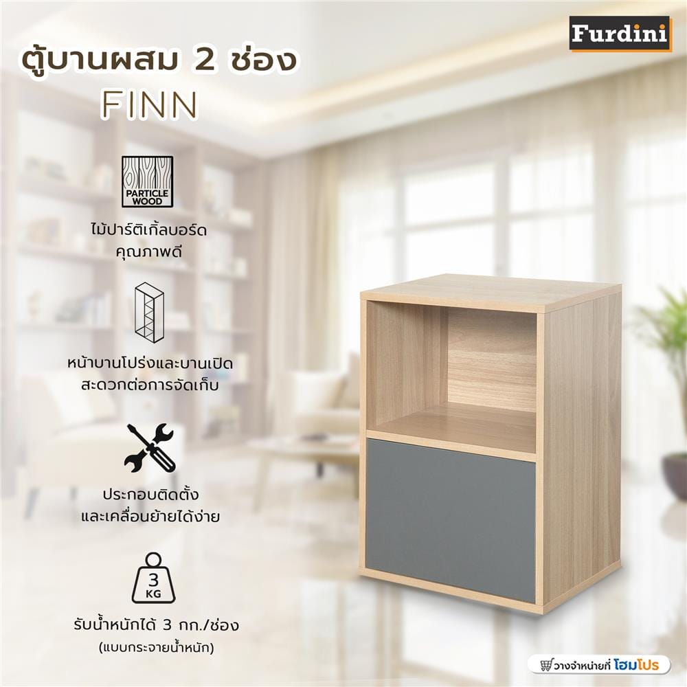 ตู้เตี้ยบานผสม 2 ช่อง FURDINI FINN 40 ซม. สีไวท์โอ๊ค/เทา