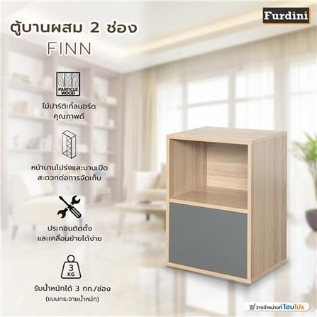 ตู้เตี้ยบานผสม 2 ช่อง FURDINI FINN 40 ซม. สีไวท์โอ๊ค/เทา_5