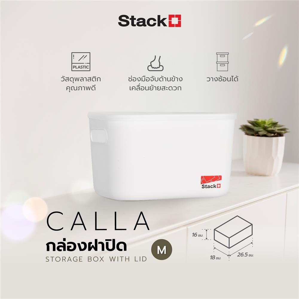 กล่องฝาปิด STACKO 63492 M CALLA 18x26.5x16 ซม. สีขาว