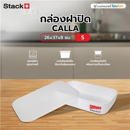 กล่องฝาปิด STACKO 63516 S CALLA 26x37x8 ซม. สีขาว_4