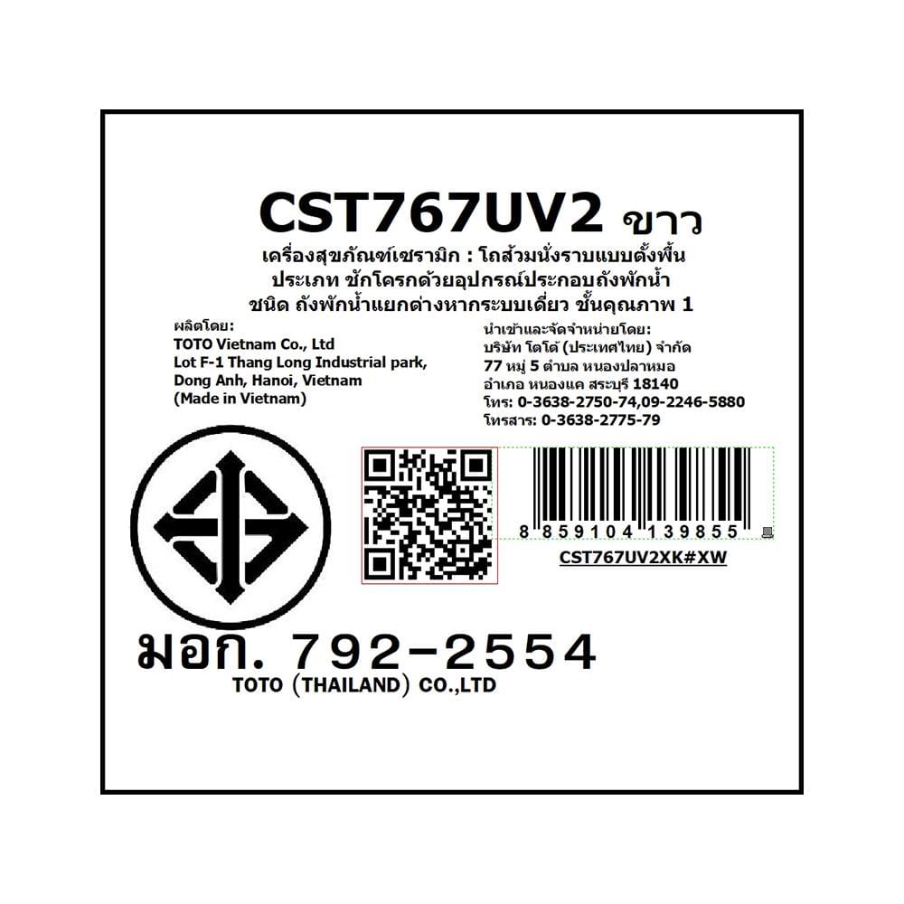 สุขภัณฑ์ 2 ชิ้น TOTO CST767UV2 4.8L สีขาว