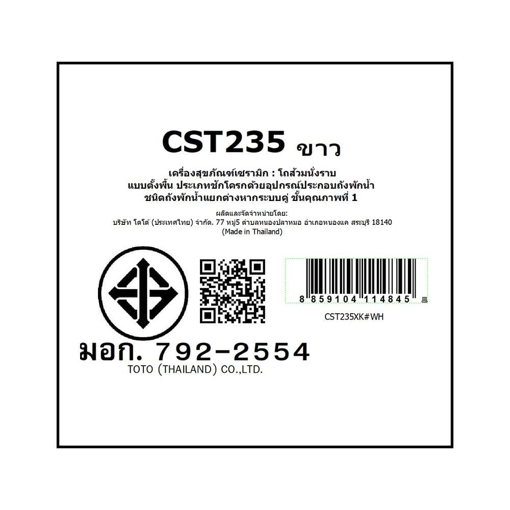 สุขภัณฑ์ 2 ชิ้น TOTO CST235 4.8/3L สีขาว