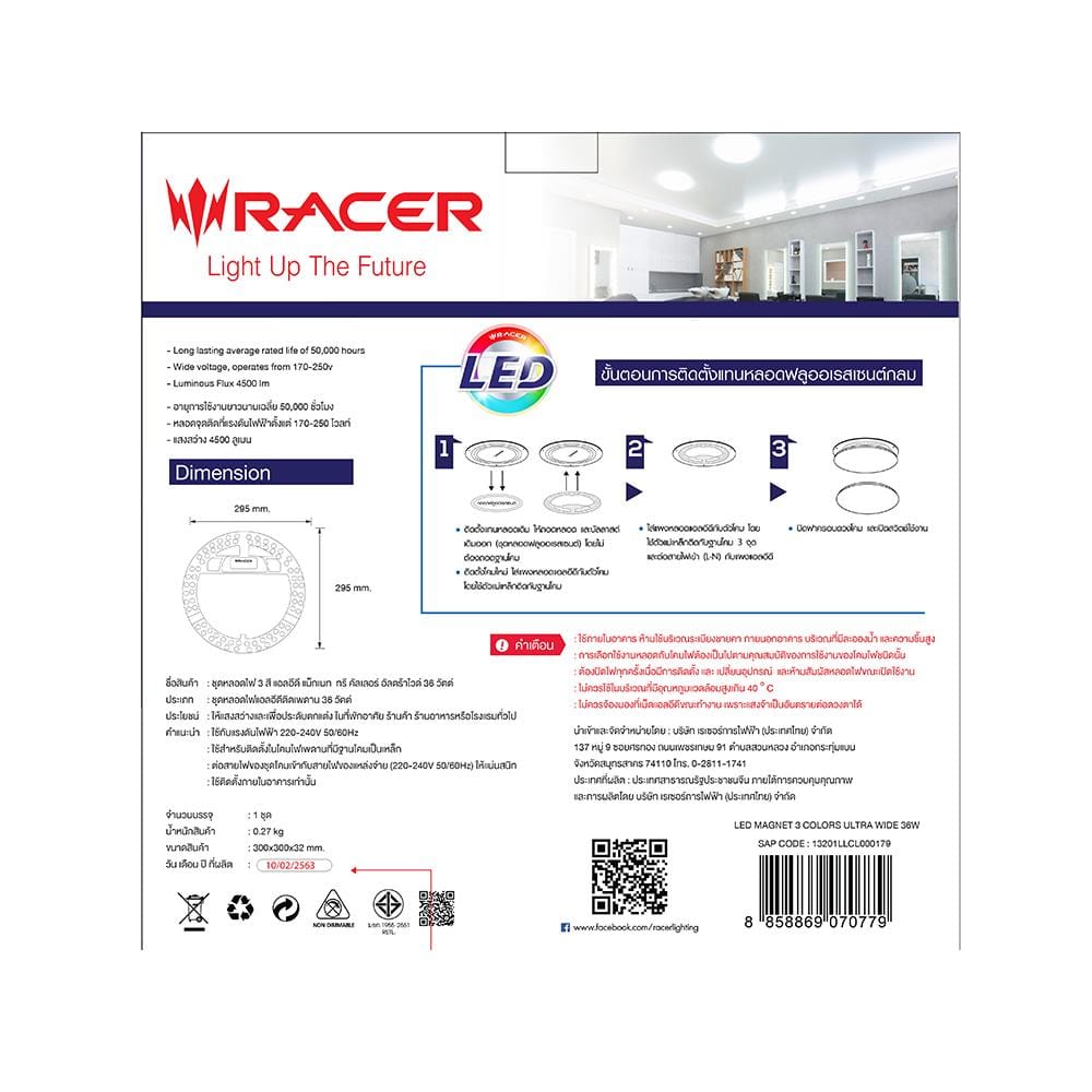 หลอด LED RACER MAGNET 3 COLORS ULTRA WIDE 36 วัตต์ COOLWHITE DAYLIGHT WARMWHITE