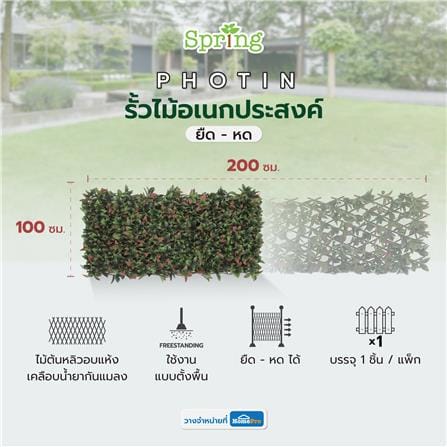 รั้วไม้อเนกประสงค์ ยืด-หด SPRING PHOTIN 200x100 ซม._8