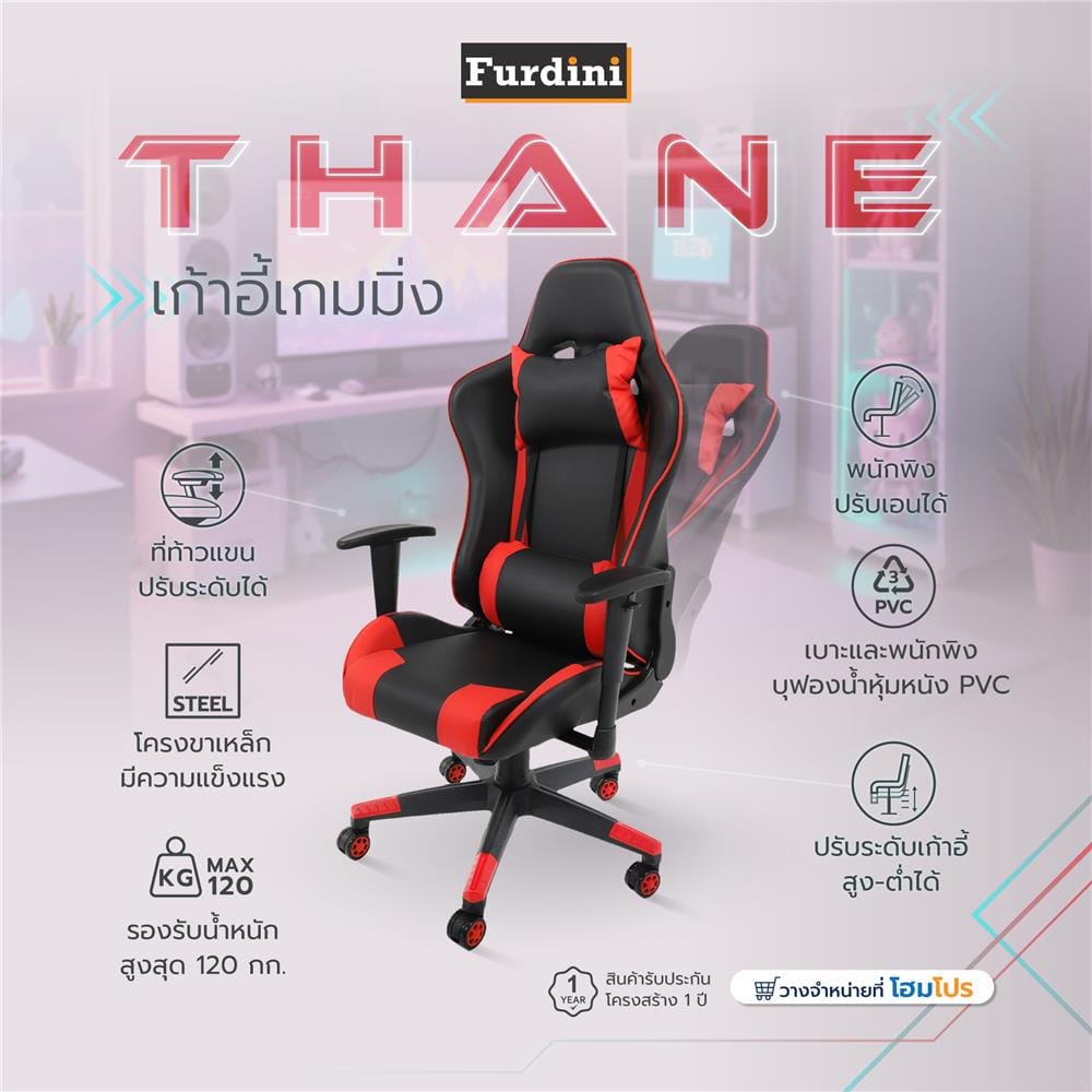 เก้าอี้เกมมิ่ง FURDINI THANE สีดำ/แดง