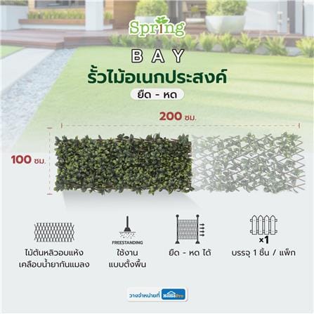รั้วไม้อเนกประสงค์ ยืด-หด SPRING BAY 200x100 ซม._8