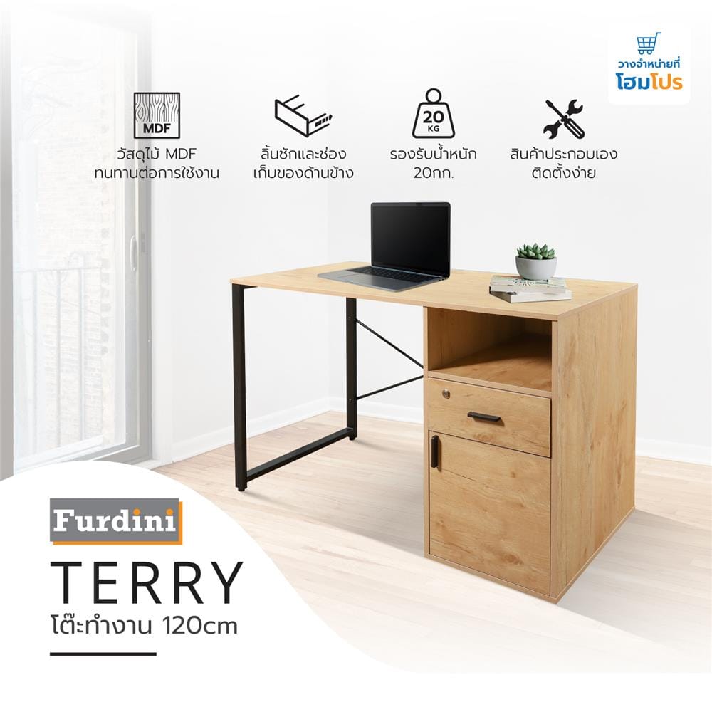 โต๊ะทำงาน FURDINI TERRY CT-1513 สี NATURAL
