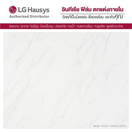 วอลล์สติ๊กเกอร์ LX HAUSYS ML067 1.22X2 ม. สีขาว_1