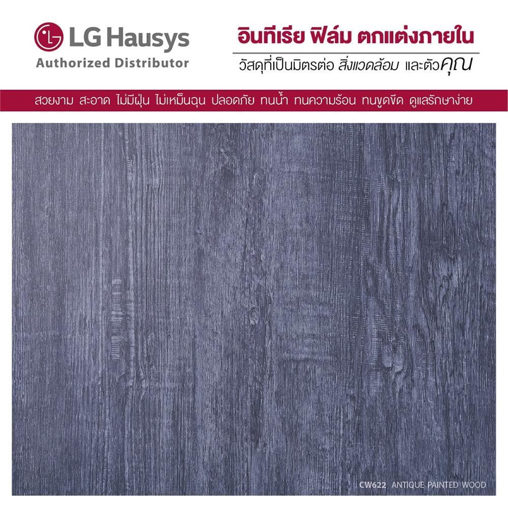 วอลล์สติ๊กเกอร์ LX HAUSYS EW622 1.22x2 ม. สีเทาเข้ม