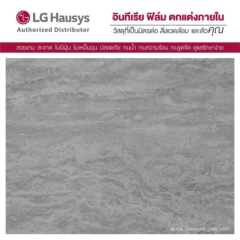 วอลล์สติ๊กเกอร์ LX HAUSYS ML058 1.22x2 ม. สีเทา