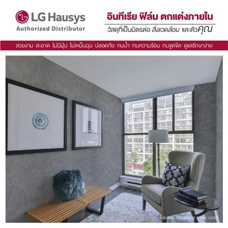 วอลล์สติ๊กเกอร์ LX HAUSYS ML058 1.22x2 ม. สีเทา_3