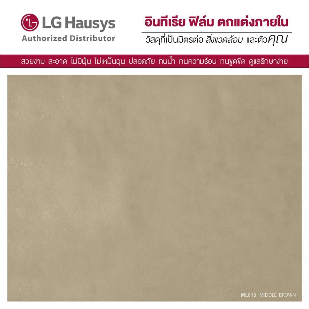วอลล์สติ๊กเกอร์ LX HAUSYS ML013 1.22x2 ม. สีครีม