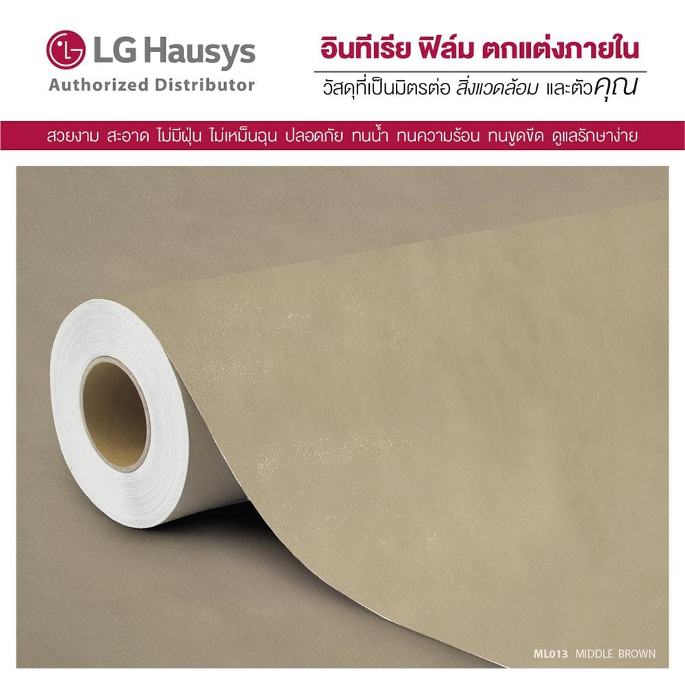วอลล์สติ๊กเกอร์ LX HAUSYS ML013 1.22x2 ม. สีครีม
