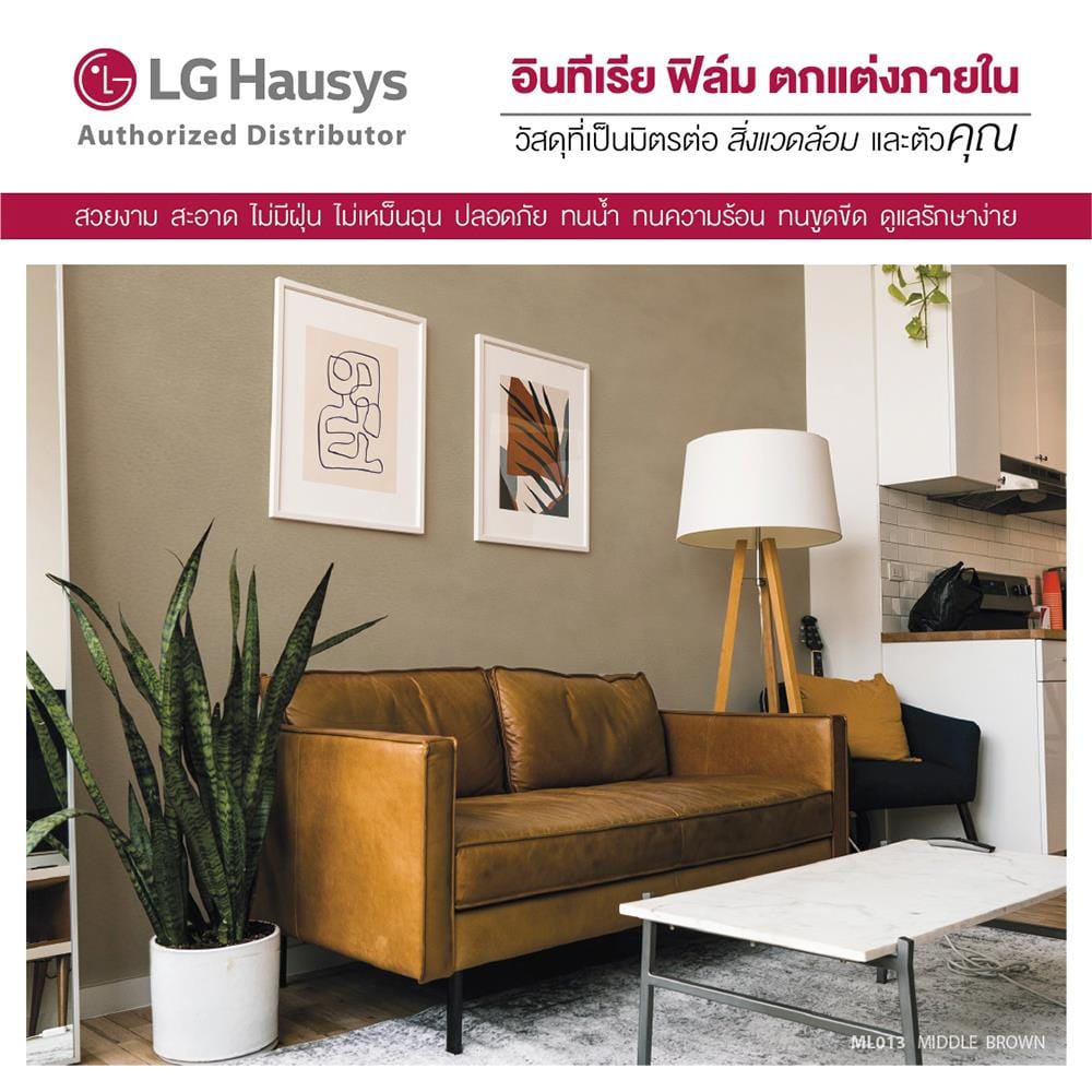 วอลล์สติ๊กเกอร์ LX HAUSYS ML013 1.22x2 ม. สีครีม