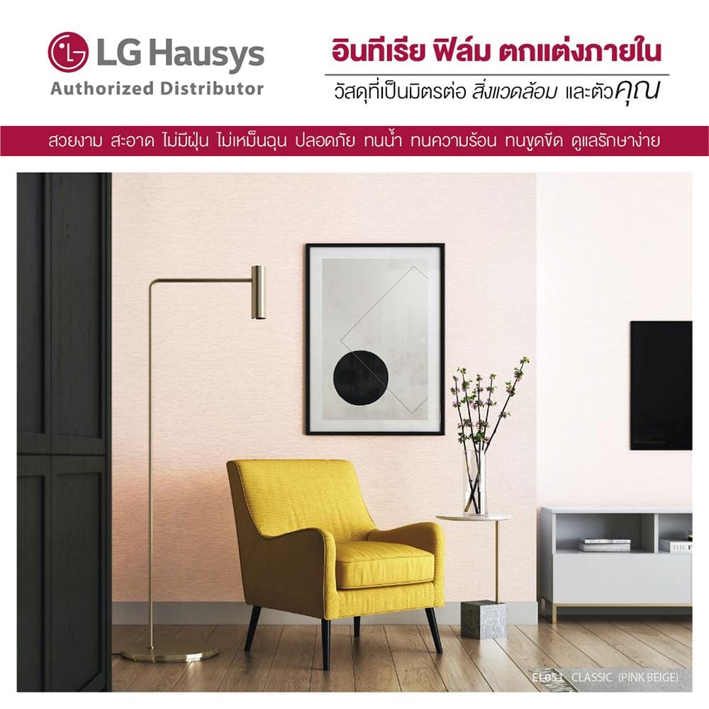 วอลล์สติ๊กเกอร์ LX HAUSYS EL051 1.22X2 ม. สีชมพู