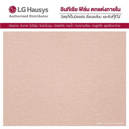 วอลล์สติ๊กเกอร์ LX HAUSYS EL051 1.22X2 ม. สีชมพู_1