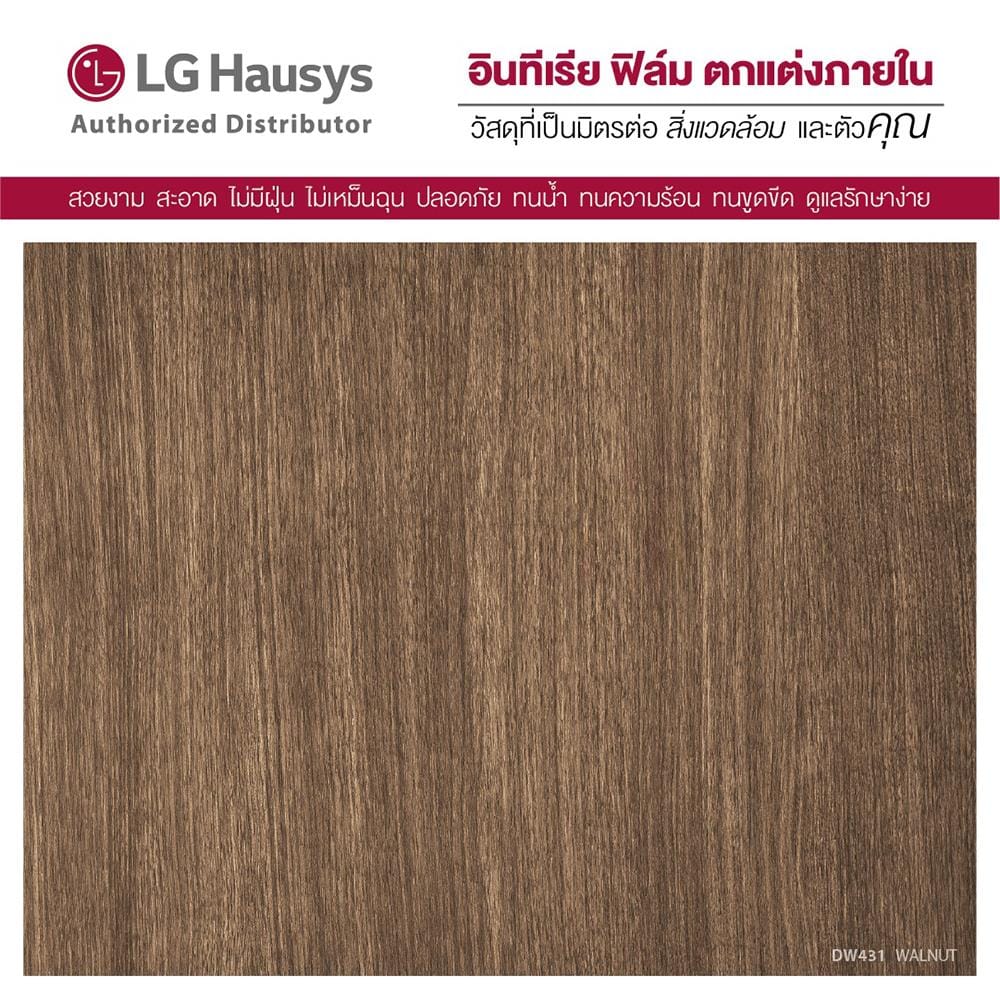 วอลล์สติ๊กเกอร์ LX HAUSYS EW431 1.22X2 ม. สีน้ำตาล