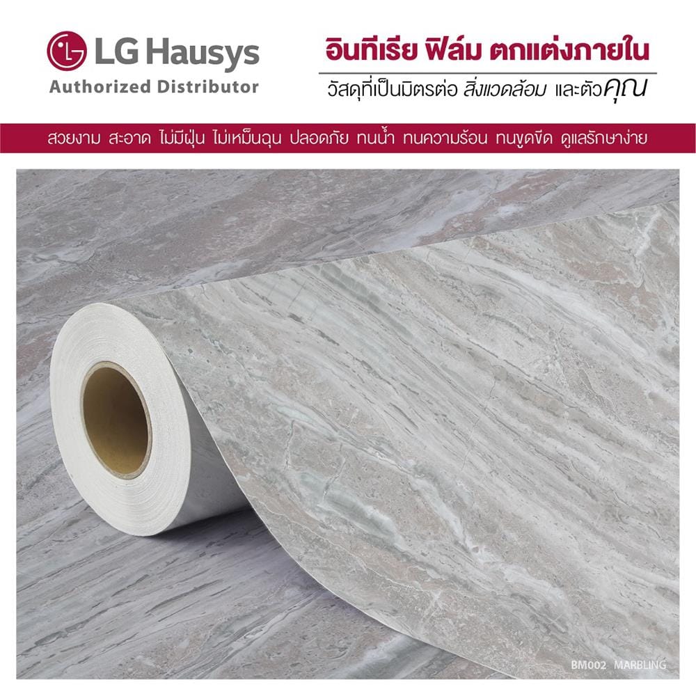 วอลล์สติ๊กเกอร์ LX HAUSYS BM002 1.22x2 ม. สีน้ำตาลอ่อน