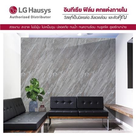 วอลล์สติ๊กเกอร์ LX HAUSYS BM002 1.22x2 ม. สีน้ำตาลอ่อน_3