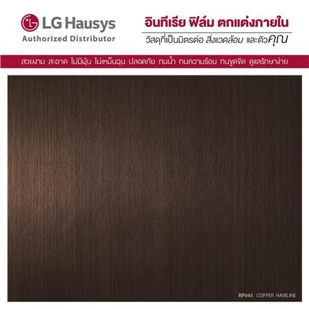 วอลล์สติ๊กเกอร์ LX HAUSYS RP045 1.22x2 ม. สีน้ำตาล_1