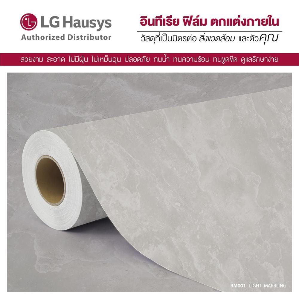 วอลล์สติ๊กเกอร์ LX HAUSYS BM001 1.22x2 ม. สีเทา