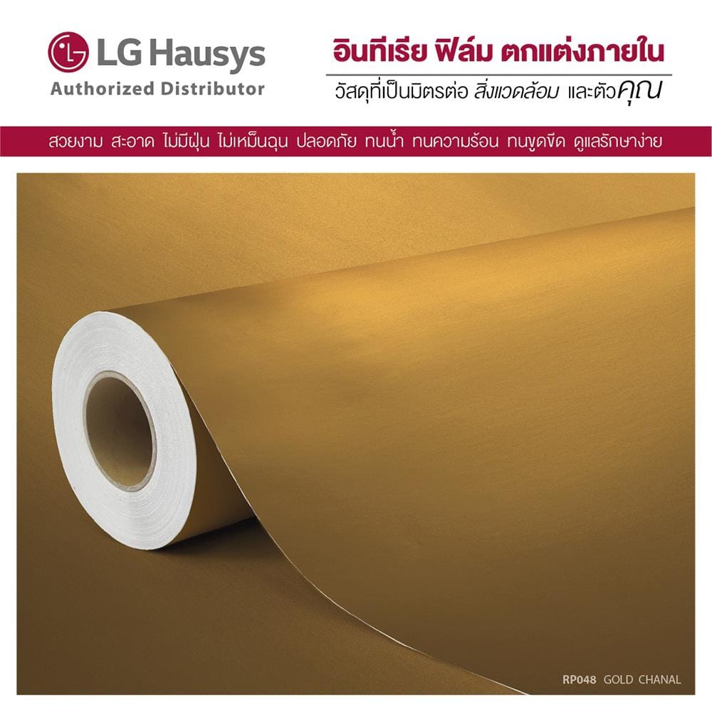 วอลล์สติ๊กเกอร์ LX HAUSYS RP048 1.22x2 ม. สีทอง
