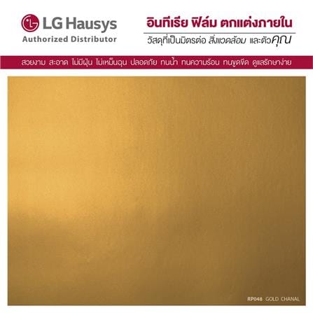 วอลล์สติ๊กเกอร์ LX HAUSYS RP048 1.22x2 ม. สีทอง_1