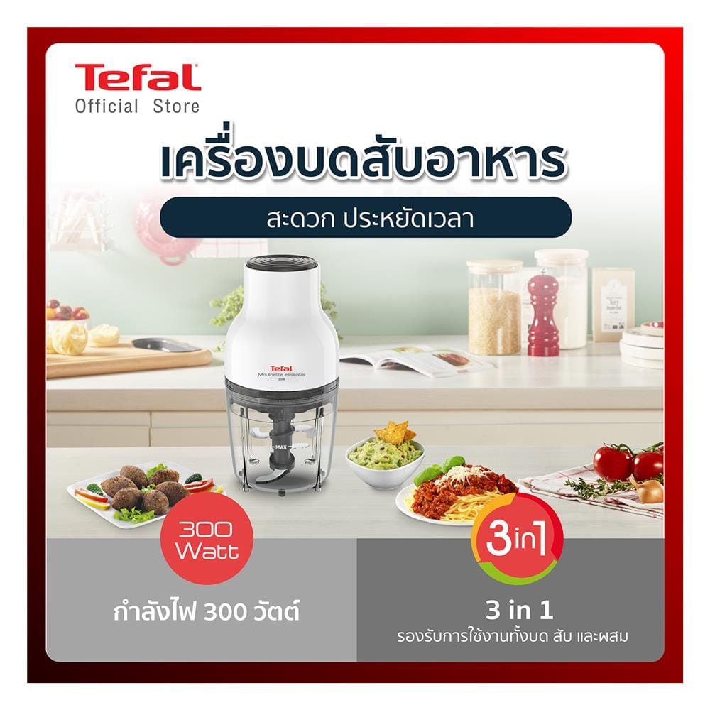 เครื่องบดสับอาหาร TEFAL MB520138 0.40ลิตร