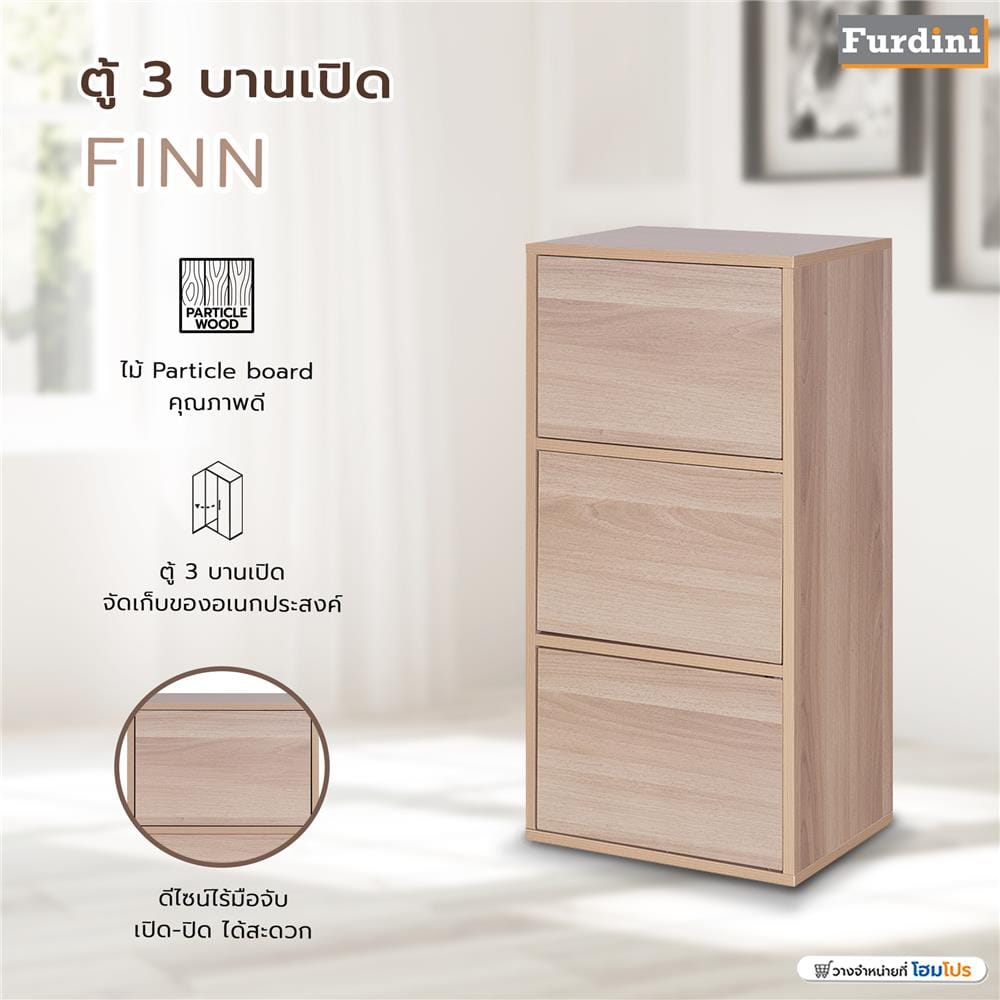ตู้เตี้ยบานเปิด 3 บาน FURDINI FINN 40 ซม. สีไวท์โอ๊ค