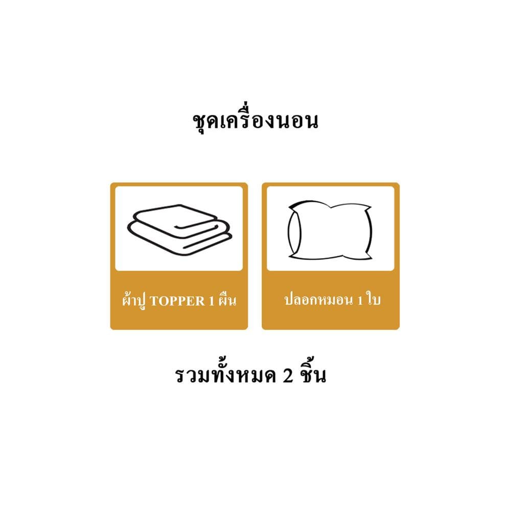 ชุดผ้าปูที่นอน TOPPER 3.5 ฟุต 2 ชิ้น HOME LIVING STYLE TWIN สีน้ำตาล