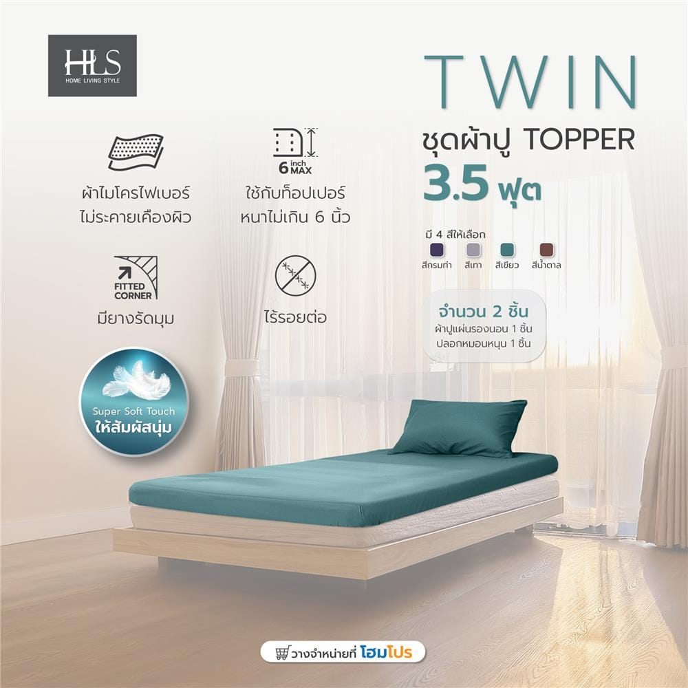 ชุดผ้าปูที่นอน TOPPER 3.5 ฟุต 2 ชิ้น HOME LIVING STYLE TWIN สีเขียว