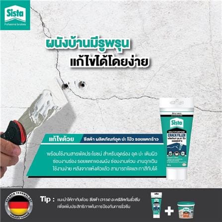 อะคริลิกซ่อมรอยแตก SISTA MULTIPURPOSE 290 กรัม สีขาว_2