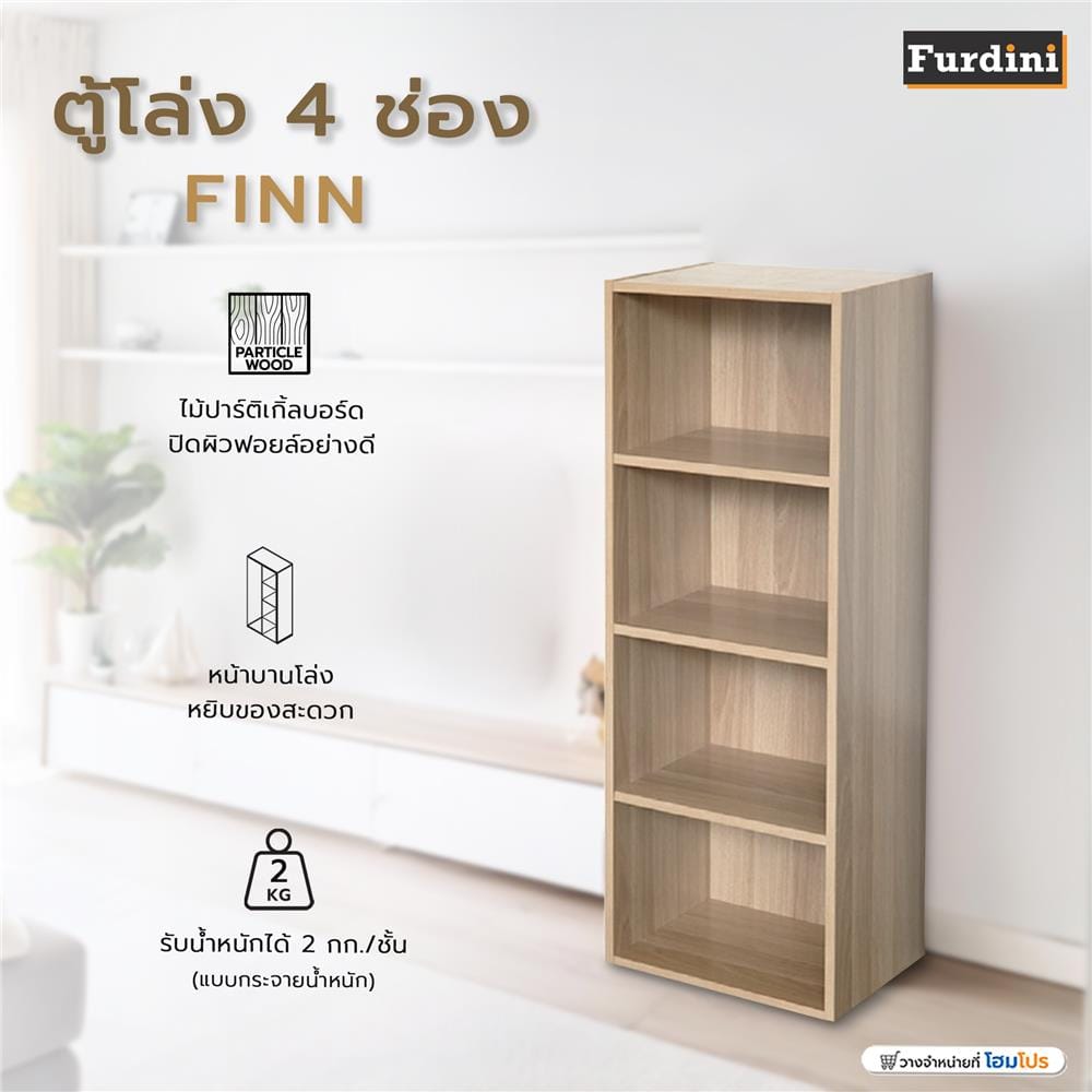 ตู้เตี้ยบานโล่ง 4 ช่อง FURDINI FINN 40 ซม. สีไวท์โอ๊ค