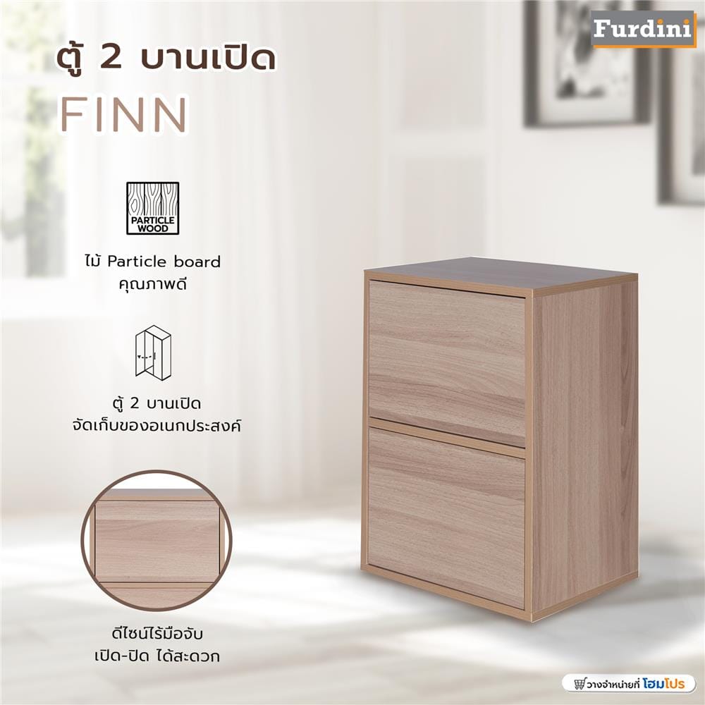 ตู้เตี้ยบานเปิด 2 บาน FURDINI FINN 40 ซม. สีไวท์โอ๊ค