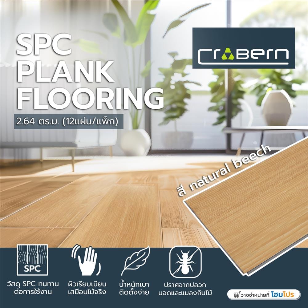 พื้นลายไม้ SPC CROBERN 4 มม. NATURAL BEECH แพ็ก 12 แผ่น
