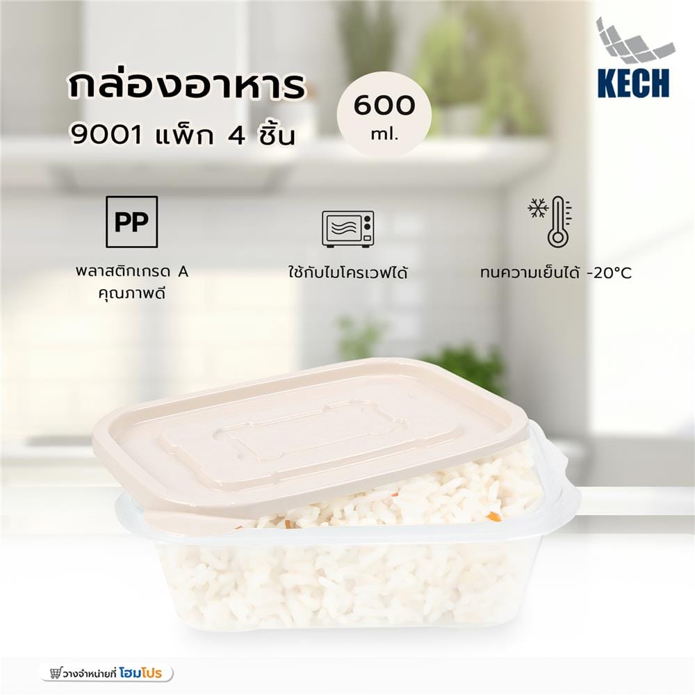 กล่องอาหาร KECH 9001 600 มล. สีเบจ แพ็ก 4 ชิ้น