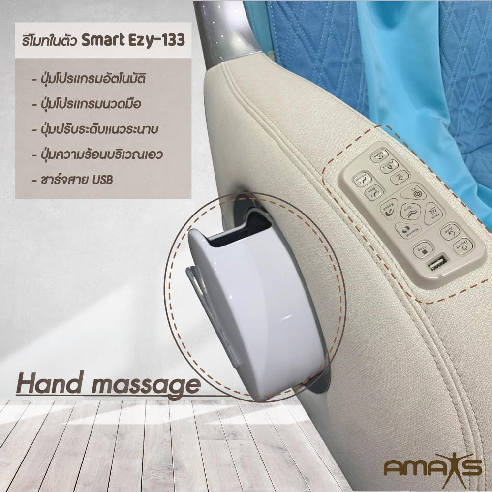 เก้าอี้นวดไฟฟ้า AMAXS SMART EZY133 สีแดง