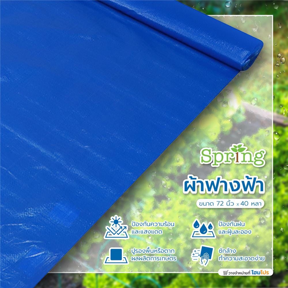 ผ้าใบรุ่นประหยัด SPRING 72 นิ้วX40 หลา สีฟ้า