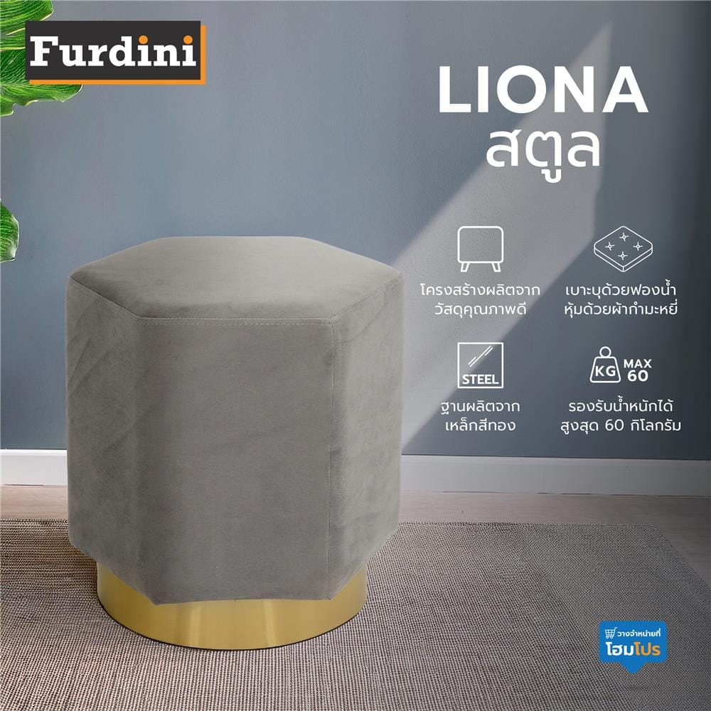 สตูล FURDINI LIONA สีเทา
