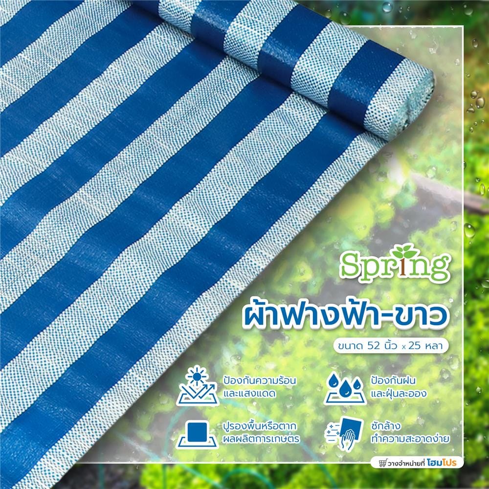 ผ้าใบรุ่นประหยัด SPRING 52 นิ้ว X 25 หลา สีฟ้า-ขาว